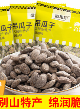 徽相印吊瓜子大颗粒奶油