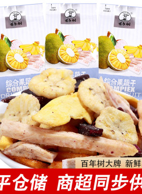 百年树综合果蔬干独立包装