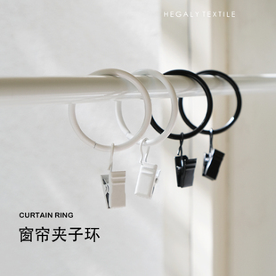 窗帘环夹子环杆子挂钩配件窗帘圈铁艺黑白色伸缩杆创意 HEGALY