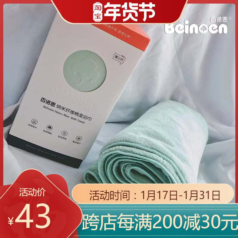 百诺恩纳米纤维棉宝宝大浴巾 成人柔软加大毛巾 加厚男女儿童浴巾