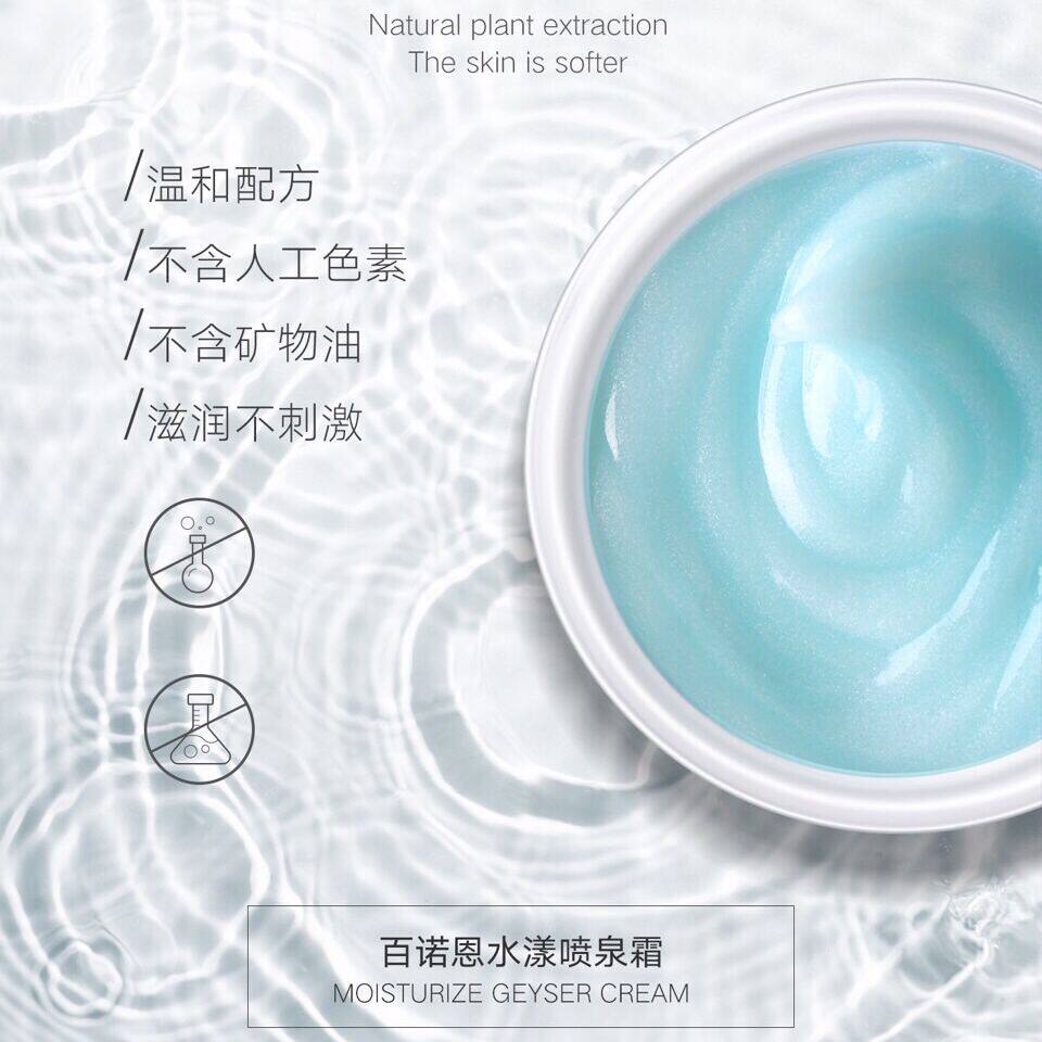 正品百诺恩水漾喷泉霜 补水保湿滋润面霜天然成分孕妇可用80g一瓶