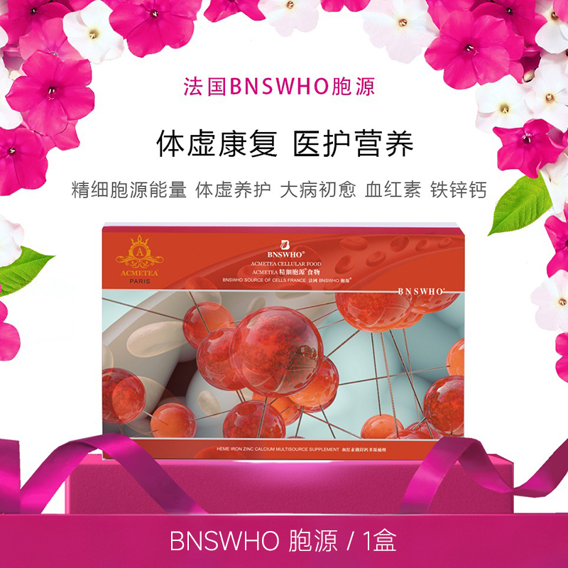 BNSWHO胞源气血术后宫巢健康营养