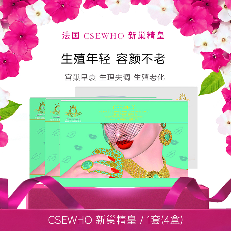 育巢CSEWHO新巢精皇DHEAAMH宫巢备孕更年期生殖月经子宫卵巢滋补