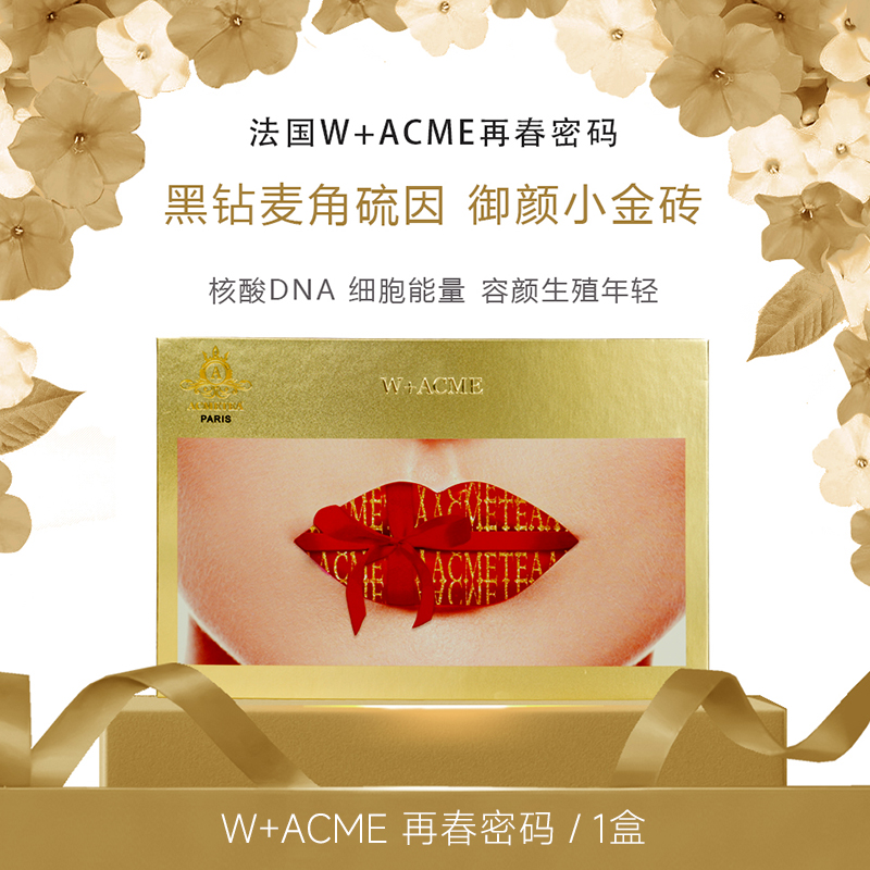 W+ACME麦角硫因egt口服粉高纯度