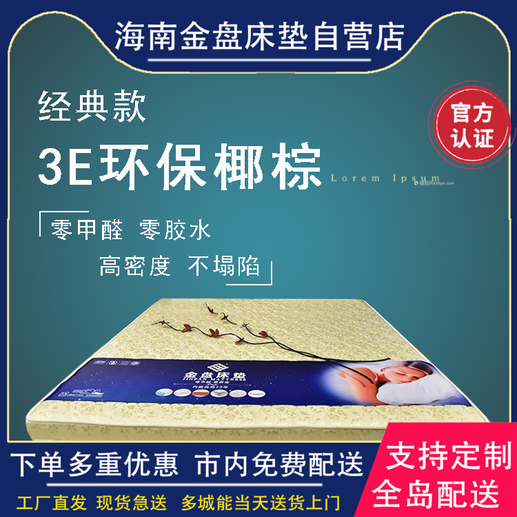 海南金盘床垫自营椰棕零甲醛