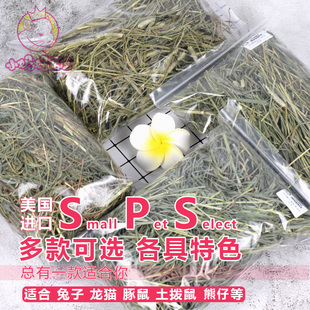 美国进口SPS提摩西草一番3刀高山果树草龙猫兔子豚鼠提草牧草垫