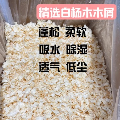 龙猫仓鼠木屑白杨木刨花无尘吸水