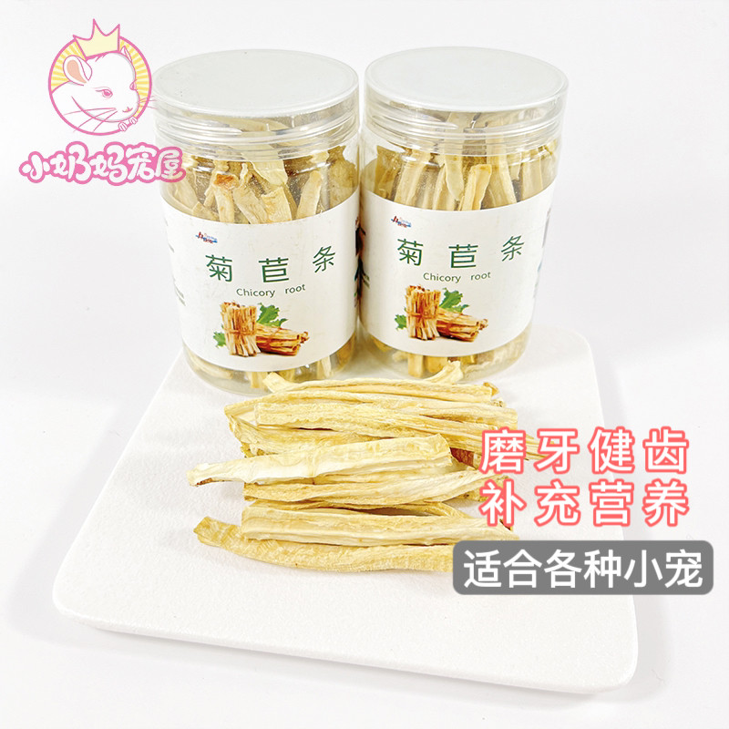 赫尔达菊苣条磨牙条菊苣根龙猫兔子豚鼠磨牙零食营养棒健胃助消化