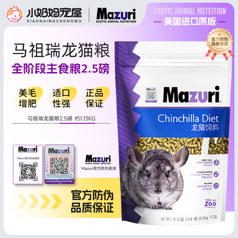 【防伪码版】美国马祖瑞龙猫粮