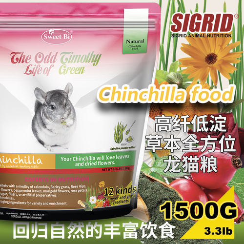 碧甜龙猫粮美毛天然螺旋藻营养好