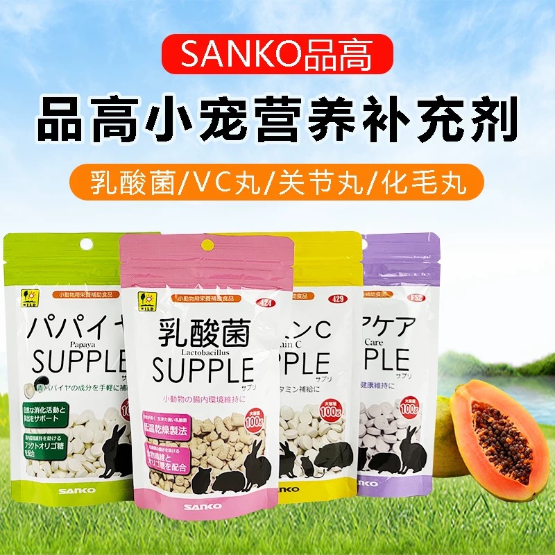 进口版品高乳酸菌颗粒VC丸木瓜丸