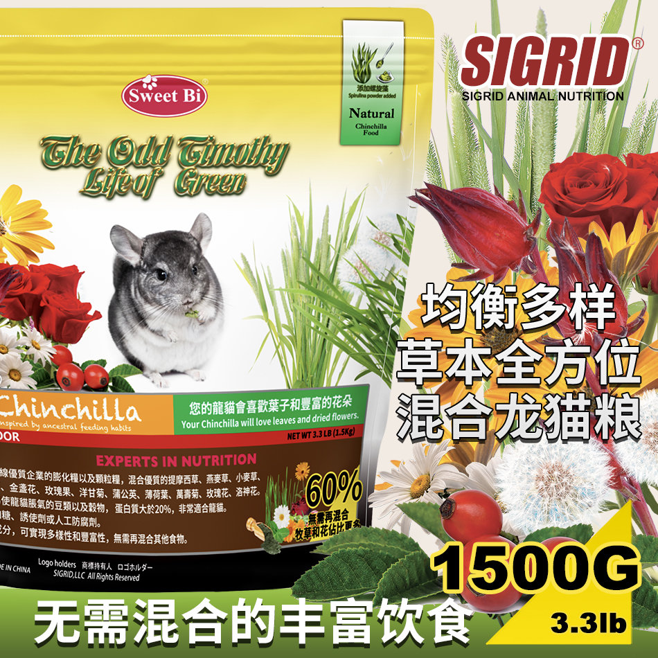 碧甜龙猫粮全龄草本混合含益生元