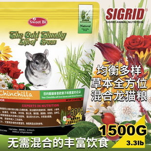 碧甜自然系列全方位混合龙猫粮 1.5KG富含益生元易消化多营养草本