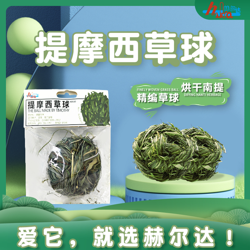草球提草编织磨牙玩具补充草类