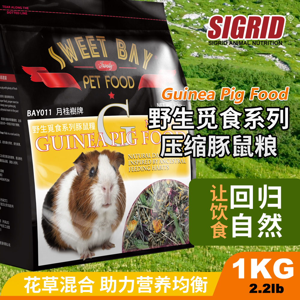 碧甜压缩豚鼠粮天然花草混合饲料