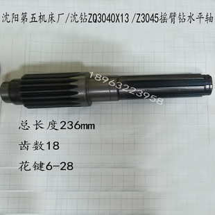 Z3040摇臂钻花键轴 沈阳第五机床厂沈钻ZQ3045x13摇臂钻床水平轴