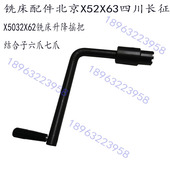 南通长征北京一机床XA5032铣床七齿升降摇把X62WX52K六爪钢件摇把