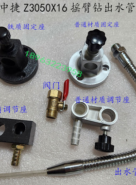 沈阳中捷海克滕州海力达Z3040Z3050摇臂钻冷却水管支架铁质固定座