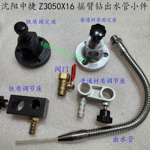 沈阳中捷海克滕州海力达Z3040Z3050摇臂钻冷却水管支架铁质固定座