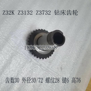 Z30齿 3732万向钻床配件伞状锥齿轮 34齿 3132 万向摇臂钻床Z32K