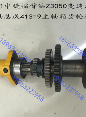 原厂沈阳中捷3050x16摇臂钻四轴总成41319主轴箱变速油缸齿轮配件