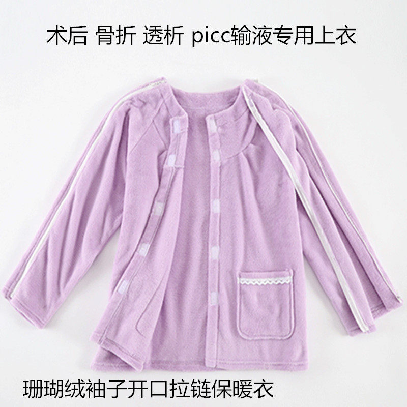 手臂术后衣服女珊瑚绒肩膀有拉链