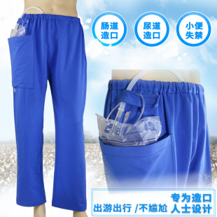 失禁引流尿管护理裤 造瘘老年人集尿袋胆汁睡裤 男 造口袋 放尿包