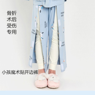 小孩摔伤骨折裤子两边开口魔术贴睡裤棉质儿童膝盖术后石膏裤孩子