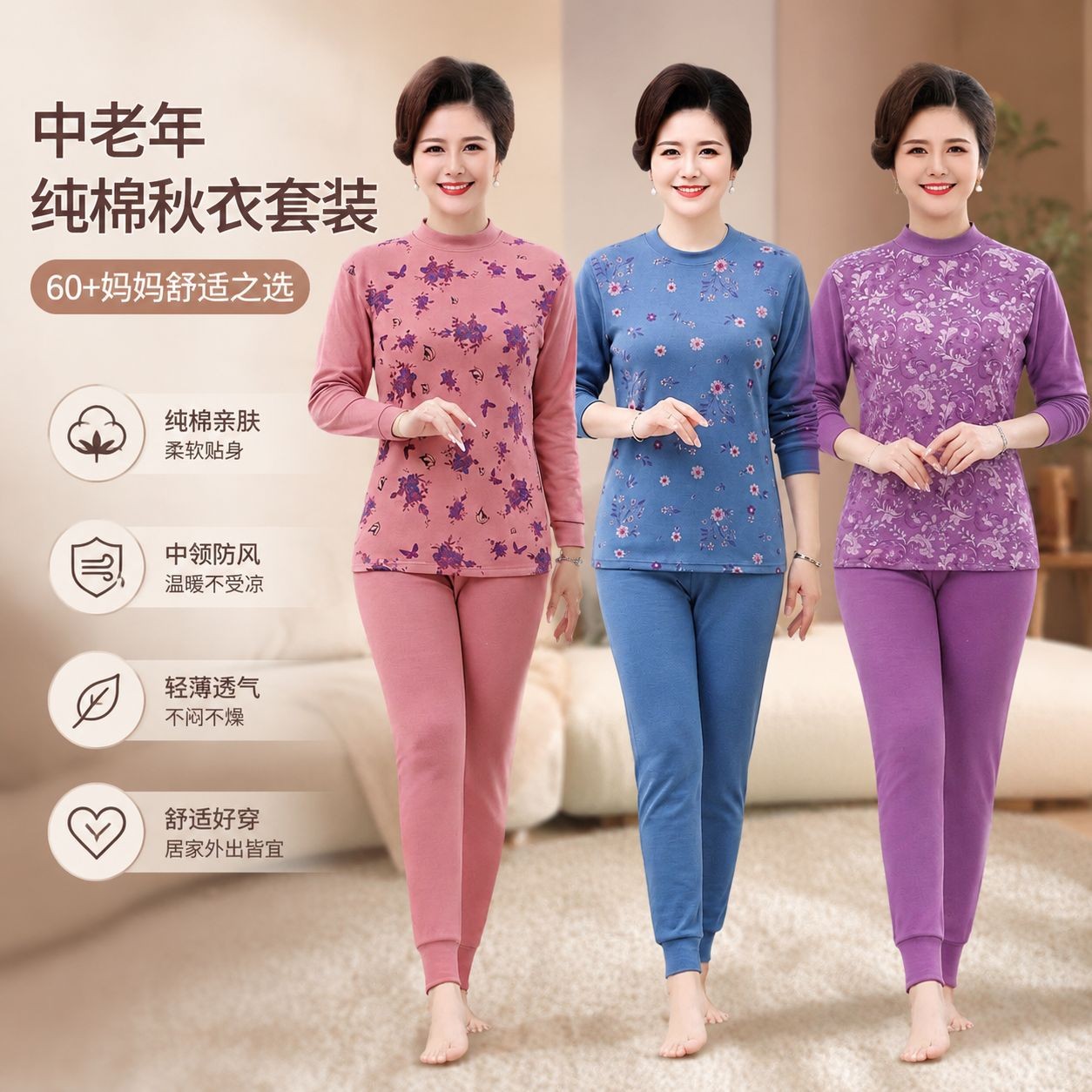 中老年女纯棉中领保暖内衣套装
