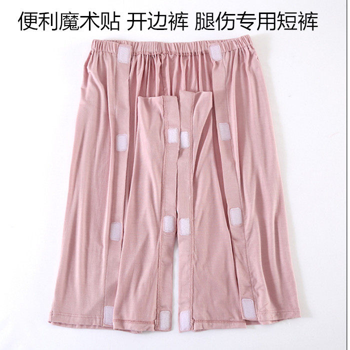 魔术贴开边裤膝盖术后病人睡裤