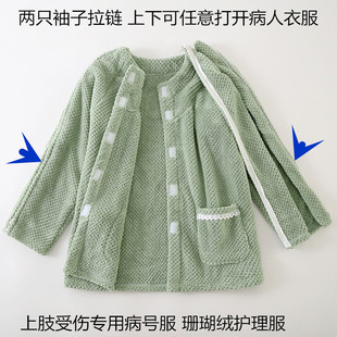 秋冬透析专用上衣女法兰绒护理服双肩开手臂拉链肩膀术后睡衣保暖