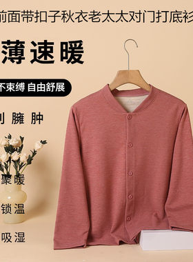 老年人对门保暖衣女前开扣秋衣
