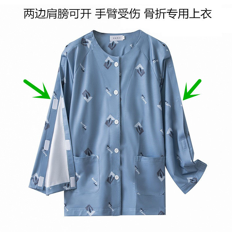胳膊骨折穿的上衣男粘扣睡衣