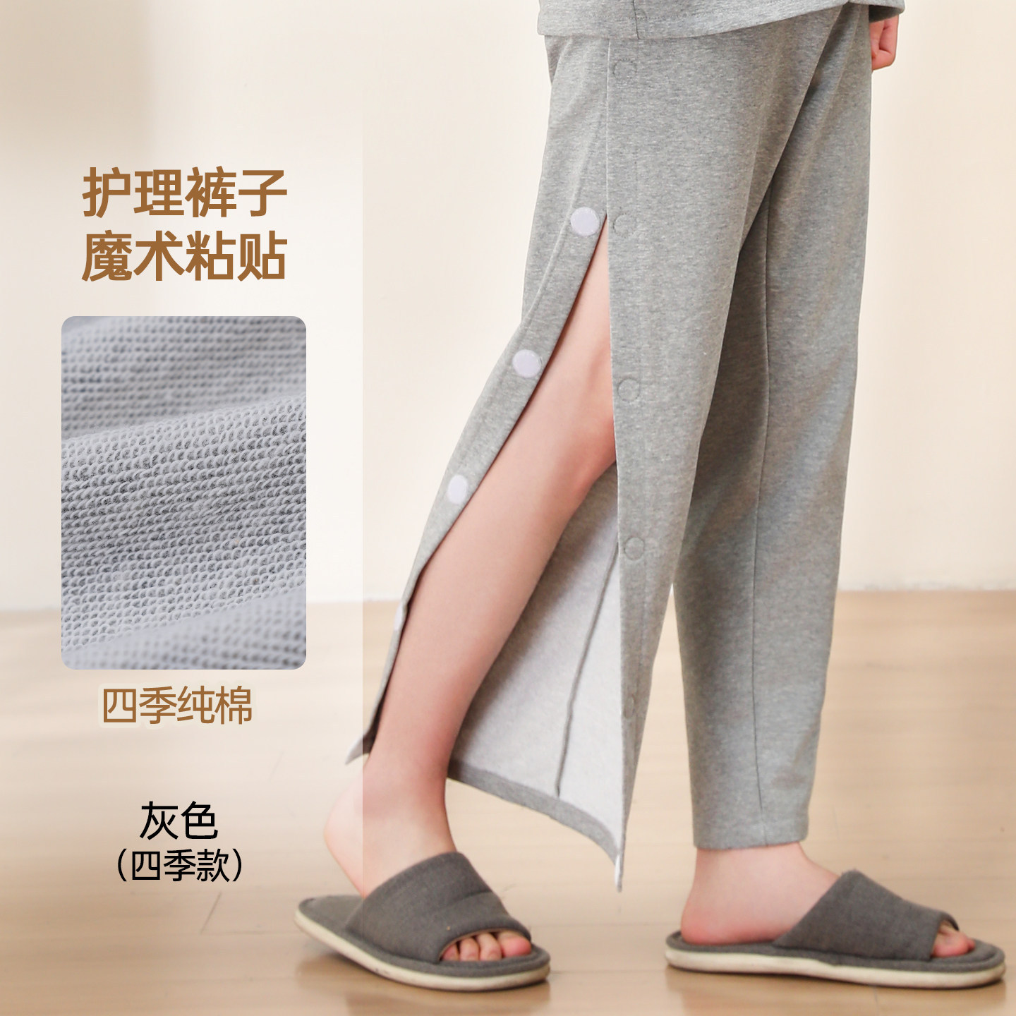 男士魔术贴双侧开口康复护理裤
