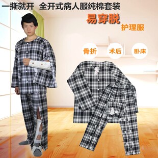 四季款养老院家居服男纯棉全开式卧床老人护理服易穿脱术后理疗服