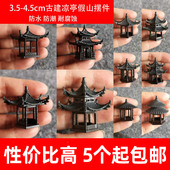 钰书房盆景假山凉亭吸水石装 饰配件微景观假山小凉亭古建模型假山
