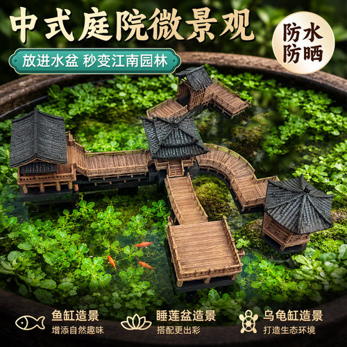 水陆缸造景摆件木屋凉亭木桥