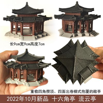 钰书房微景观假山凉亭古建塑料模型水云留在亭鱼缸水陆3D打印国风