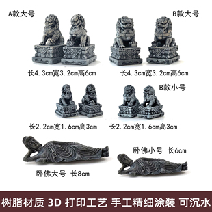 钰书房3D打印塑料材质石狮子卧佛盆景水陆缸鱼缸造景装饰摆件防水