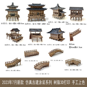 钰书房3d打印古建筑造景模型摆件