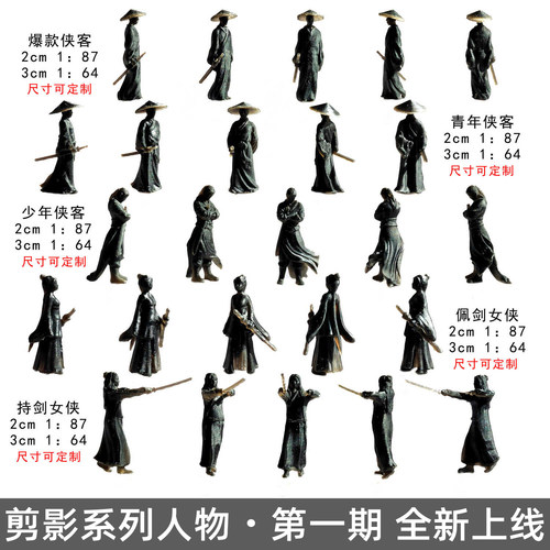 钰书房剪影侠客摆件3D打印
