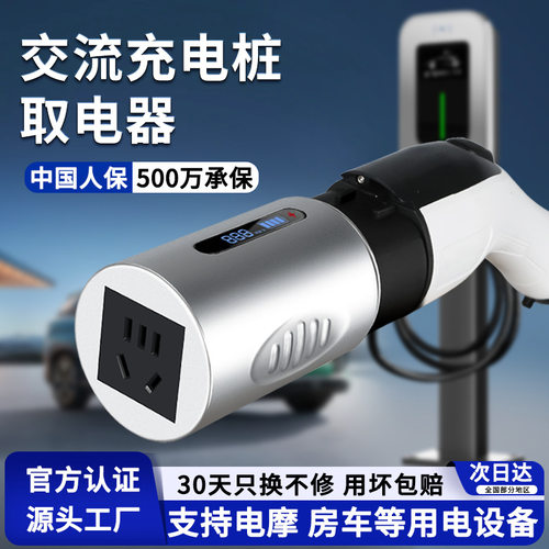 取电器新能源交流充电桩慢充桩转化插头房车电动车电瓶车电摩充电