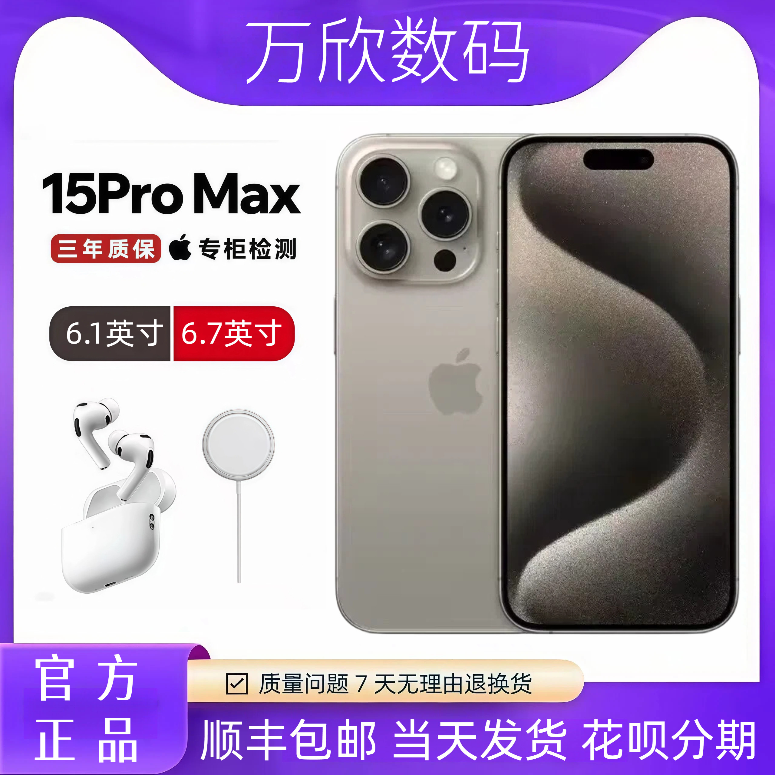 Apple/苹果 iPhone 15 Pro 苹果 15promax 全网通5G 双卡全新手机