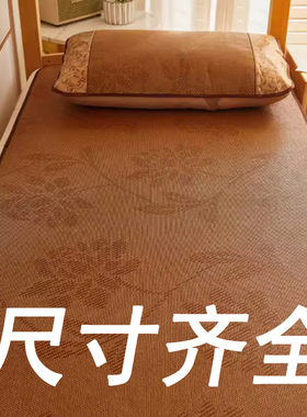 定制凉席95学生宿舍单人85cm宽90x200藤席1.1/1.2/1.35/1.4床定做
