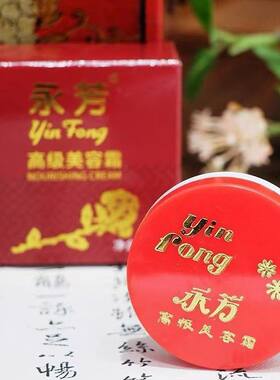 永芳高级美容霜16g 粉底膏霜 祛黄遮瑕霜 滋润 BB霜 经典护肤品
