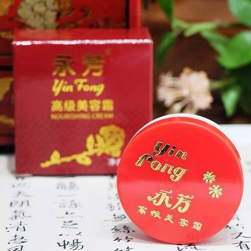 永芳高级美容霜16g 粉底膏霜 祛黄遮瑕霜 滋润 BB霜 经典护肤品