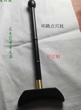 紫光檀环跳点穴杖手杖铲拨筋刮痧擀筋按摩经络形体腰椎正骨通用