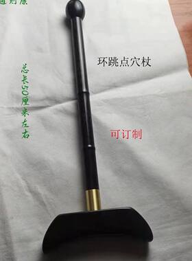 紫光檀环跳点穴杖手杖铲拨筋刮痧擀筋按摩经络形体腰椎正骨通用