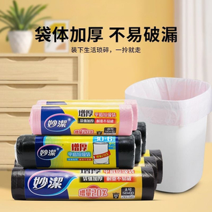 妙洁厚实平底垃圾袋家用加厚点断式大中号干湿分类塑料卷装拉圾袋