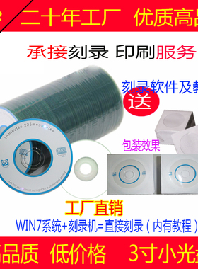 rwx小光盘3寸小CD盘 CD-R刻录光盘 A+级空白小光盘 直径8CM 215MB